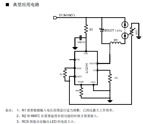 LN2544降压直流_LED恒流驱动芯片