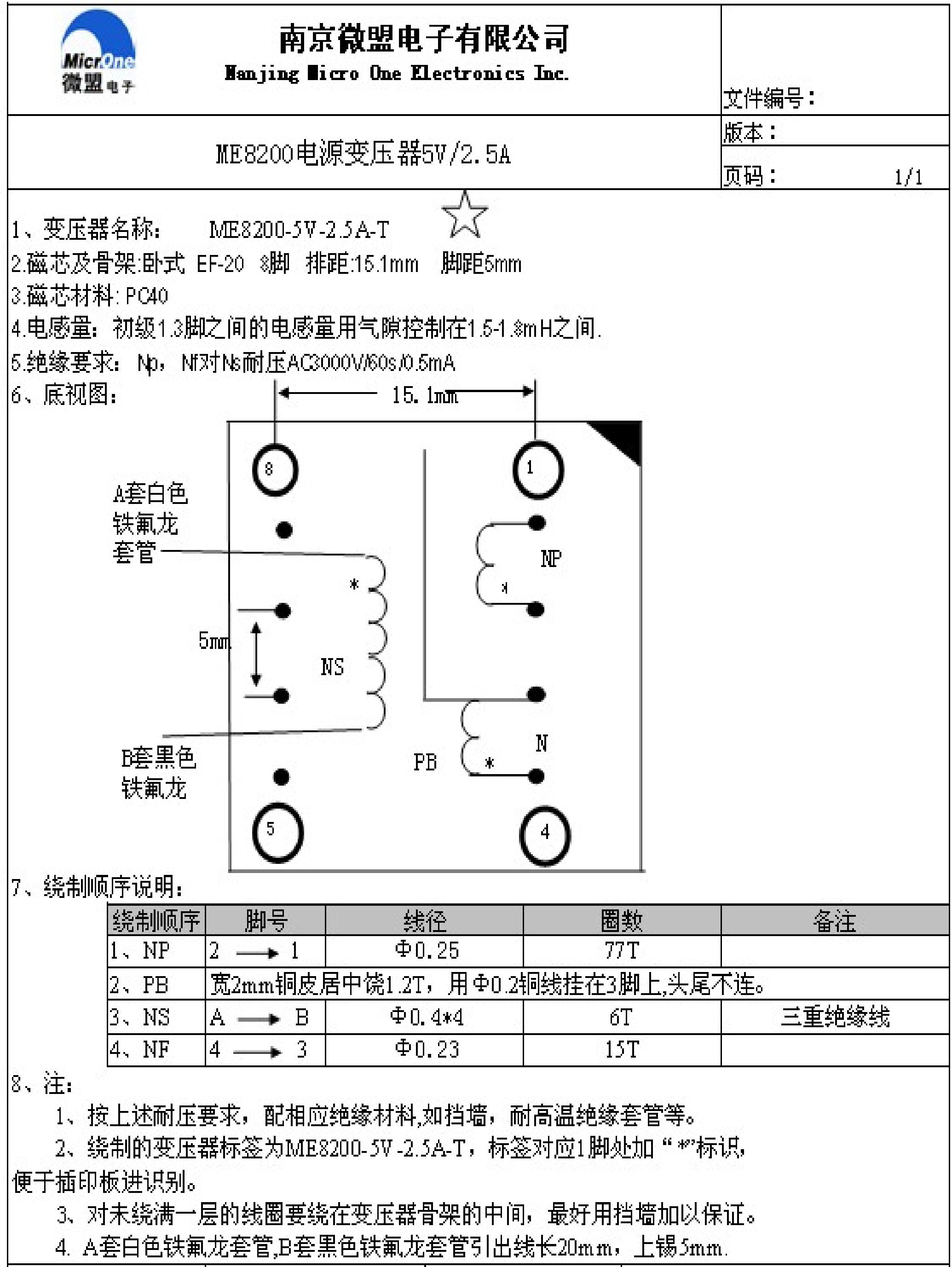 ME8200-N 5V/2.5A变压器参数