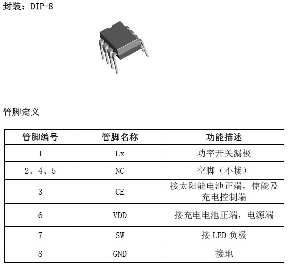 LED草坪灯IC 封装DIP8